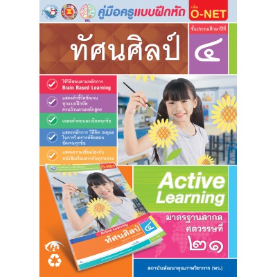 คู่มือครู แบบฝึกหัด ทัศนศิลป์ ป.4
